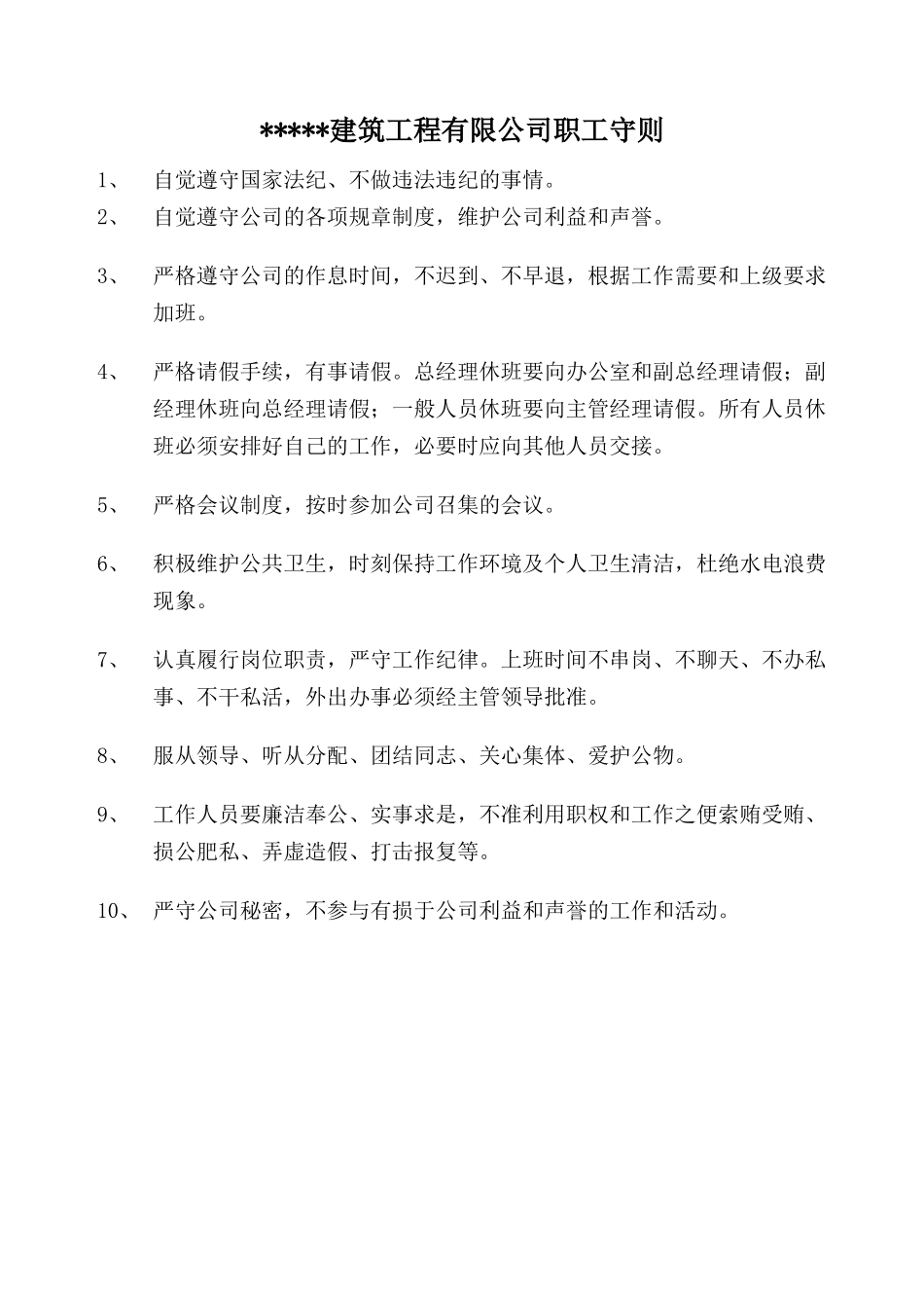 凯达建筑工程有限公司规章制度_第3页