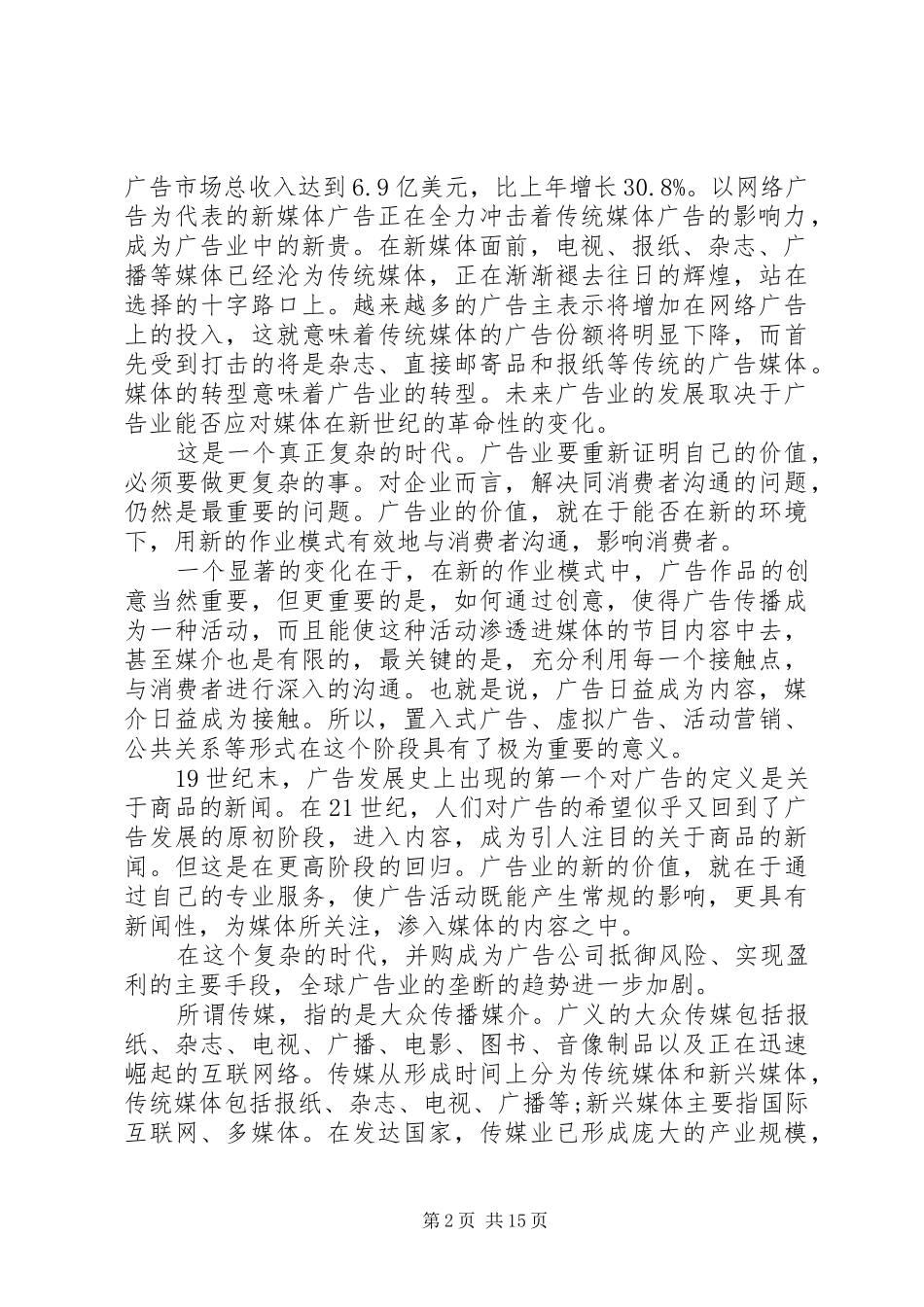 传媒行业调研报告_第2页