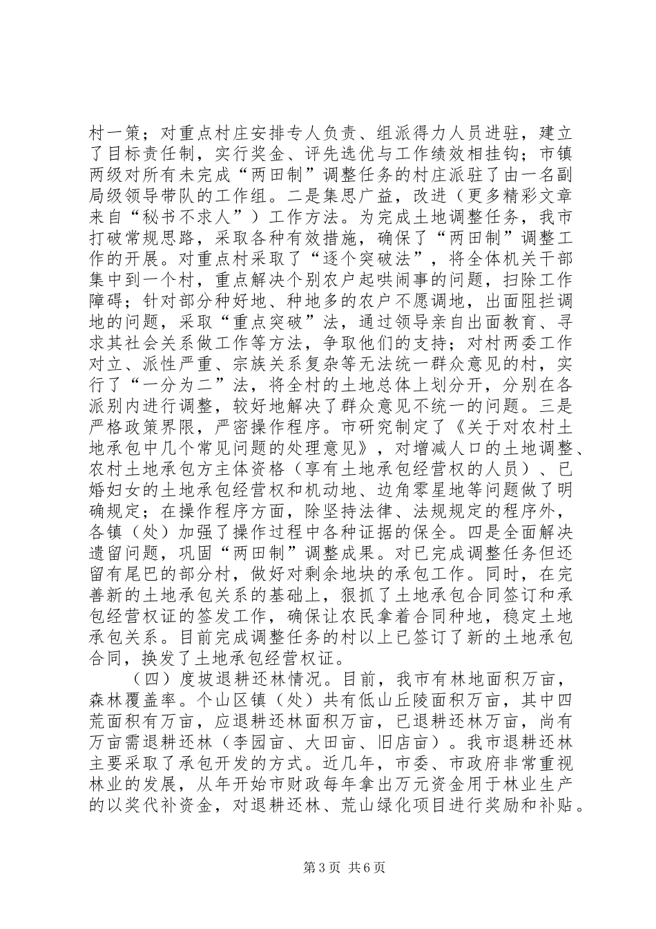 ×市农业和民营经济情况汇报_第3页