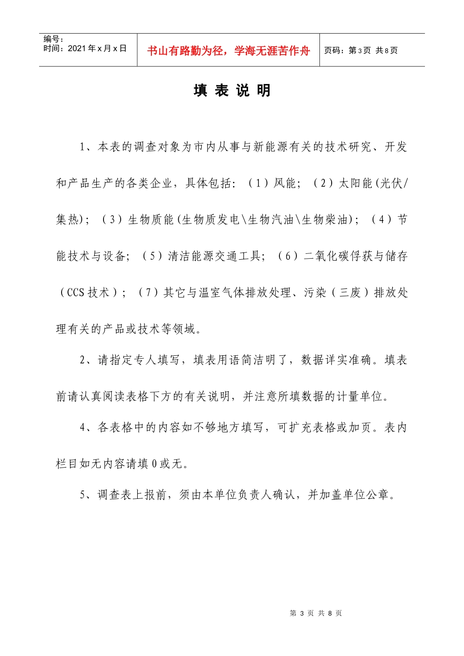 襄樊市新能源产业企业调查表说明_第3页