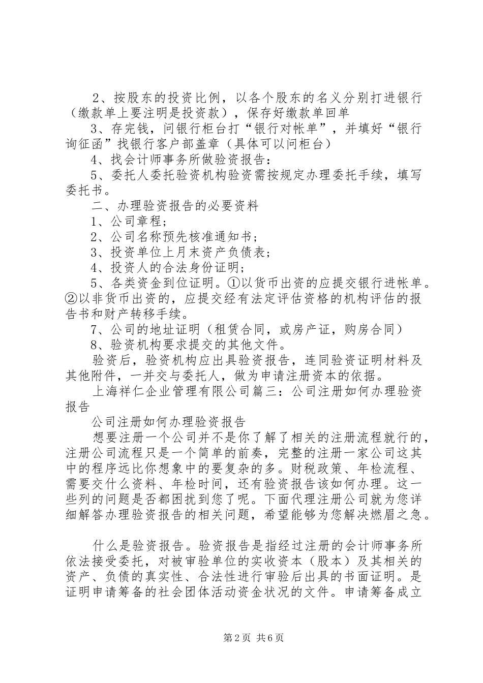 办理验资报告申请书_第2页