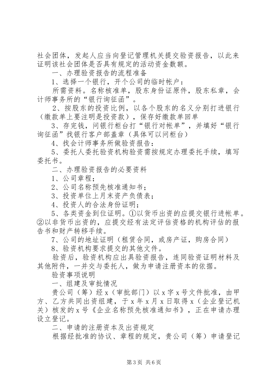 办理验资报告申请书_第3页