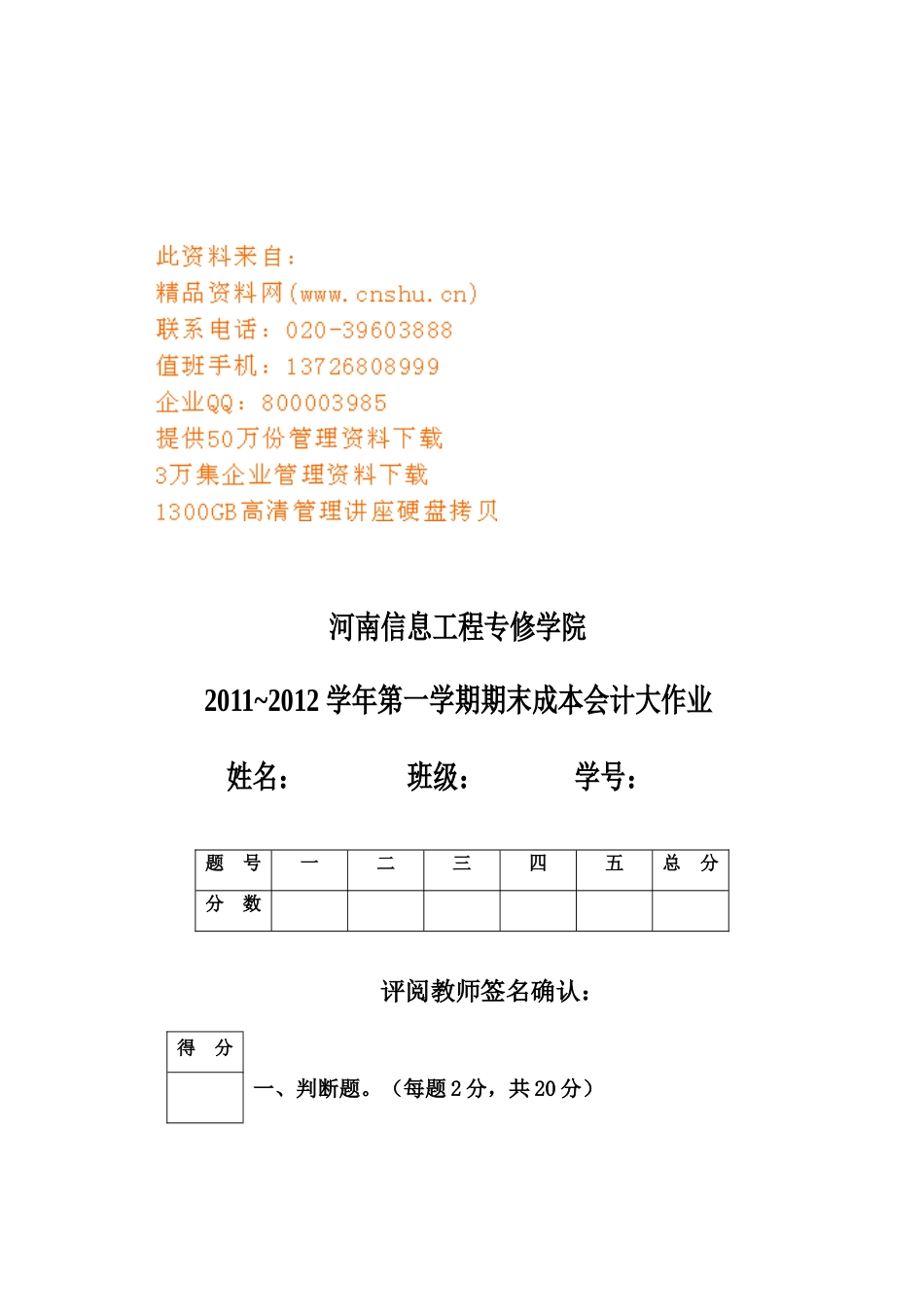 某学年第一学期期末成本会计大作业_第1页
