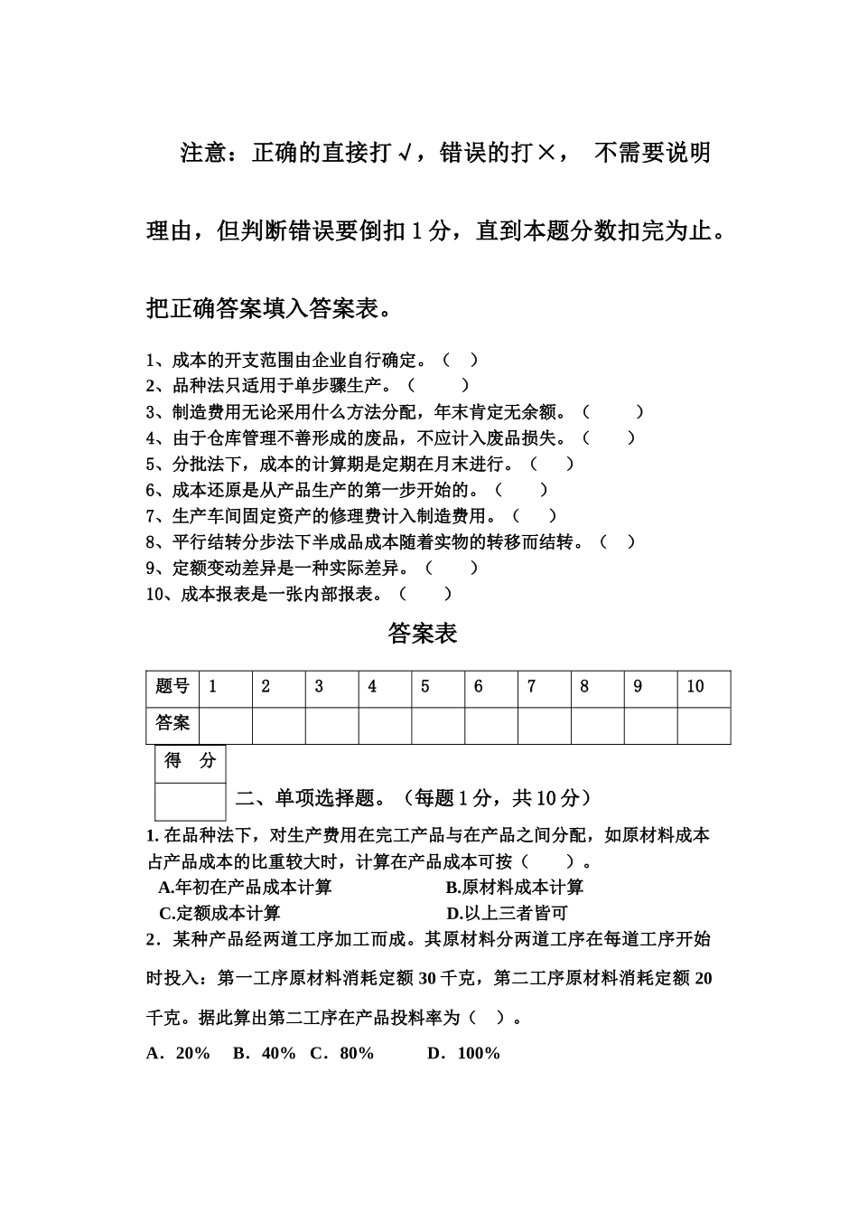 某学年第一学期期末成本会计大作业_第2页