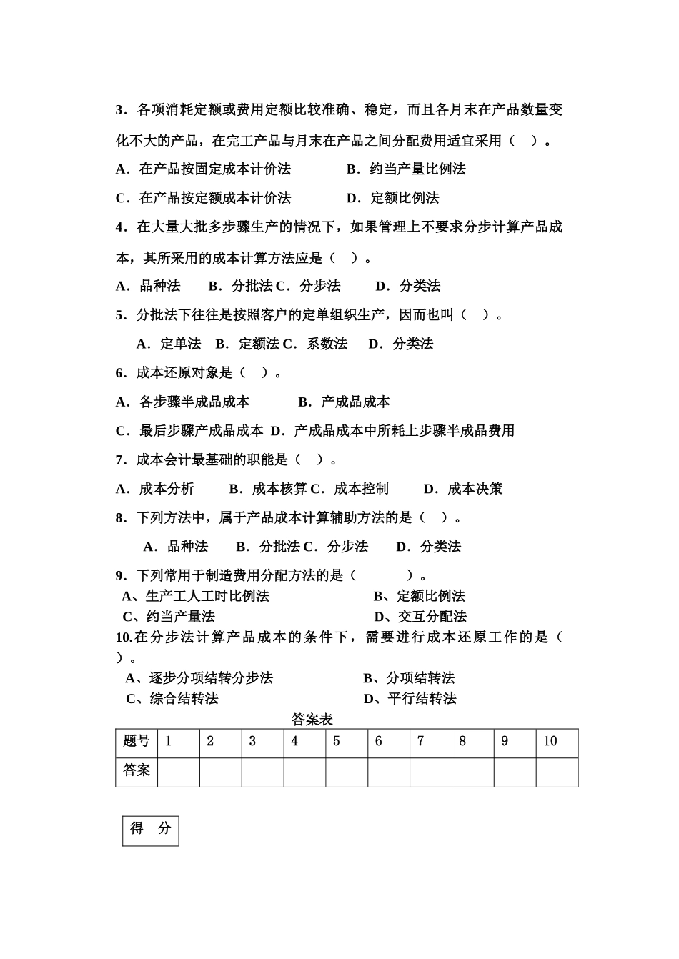 某学年第一学期期末成本会计大作业_第3页