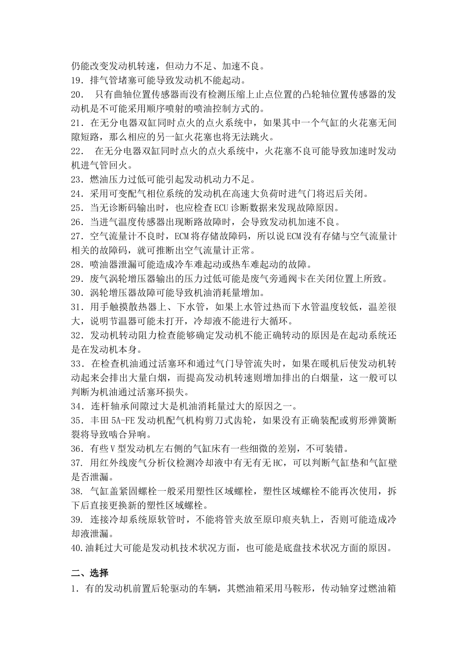 汽车故障诊断与检测技术(发动机与底盘部分)习题_第2页