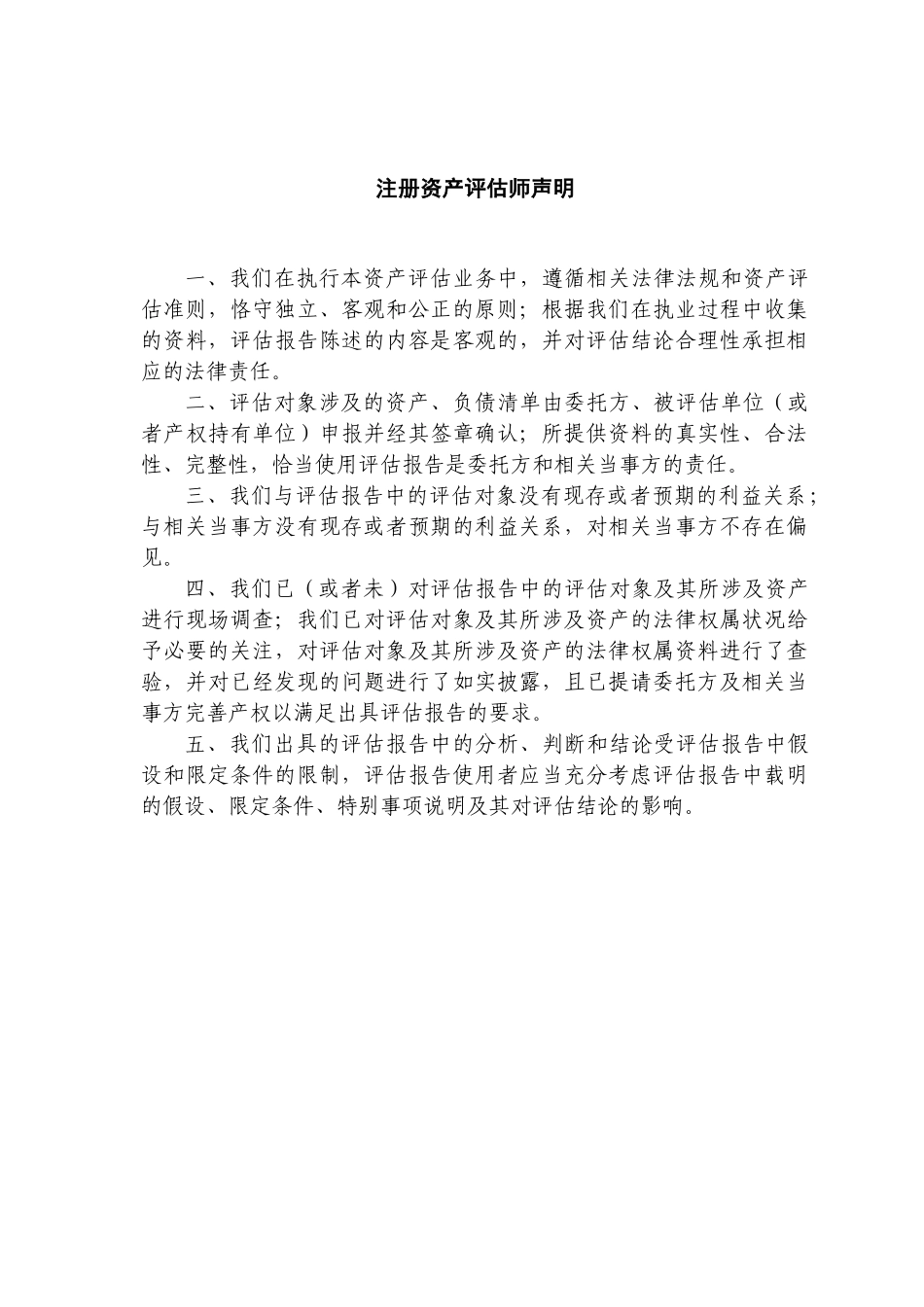 企业国有资产评估报告范本_第1页