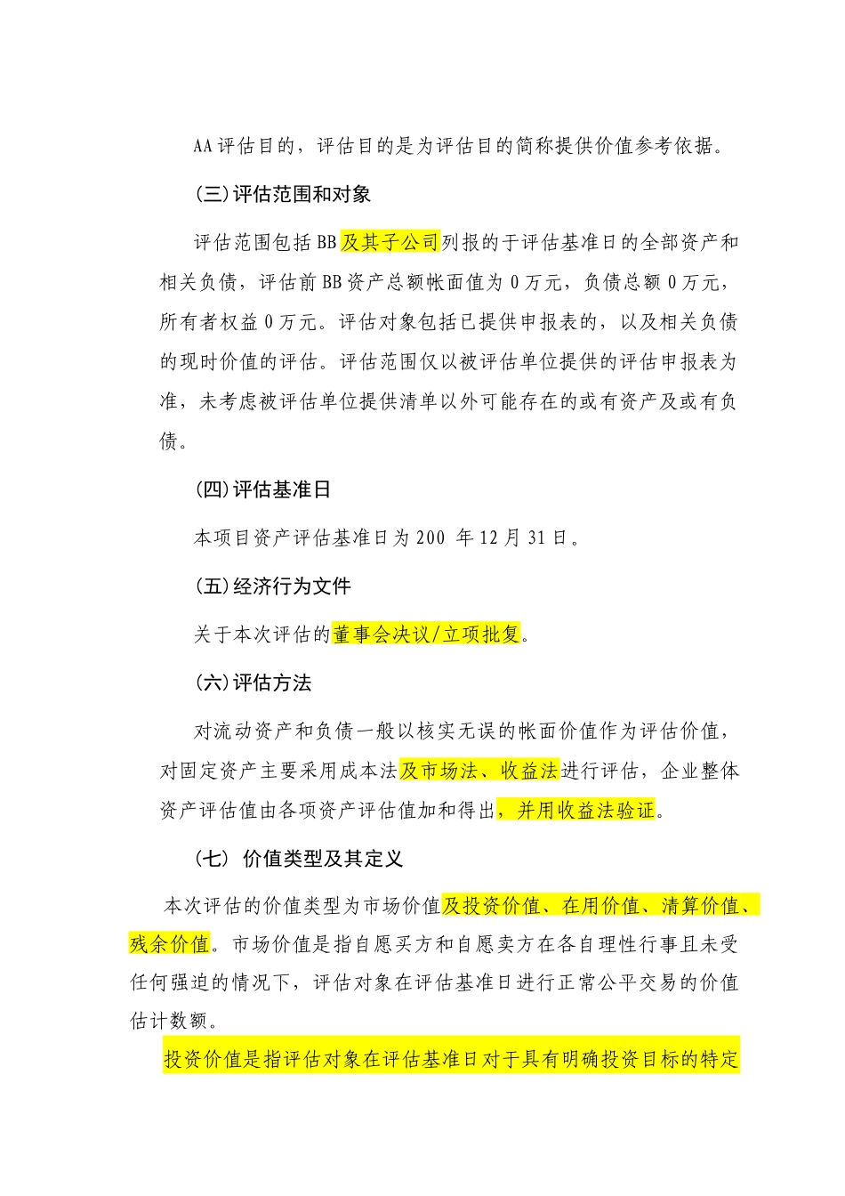 企业国有资产评估报告范本_第3页