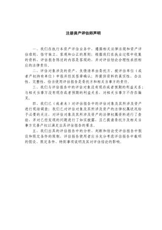 企业国有资产评估报告范本