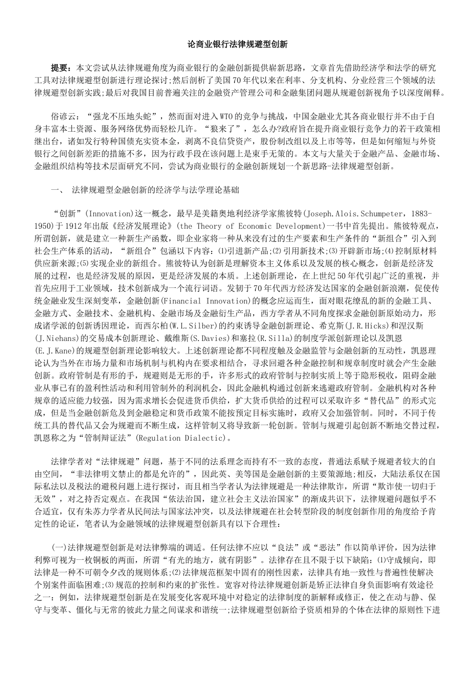 论商业银行法律规避型创新71992_第1页