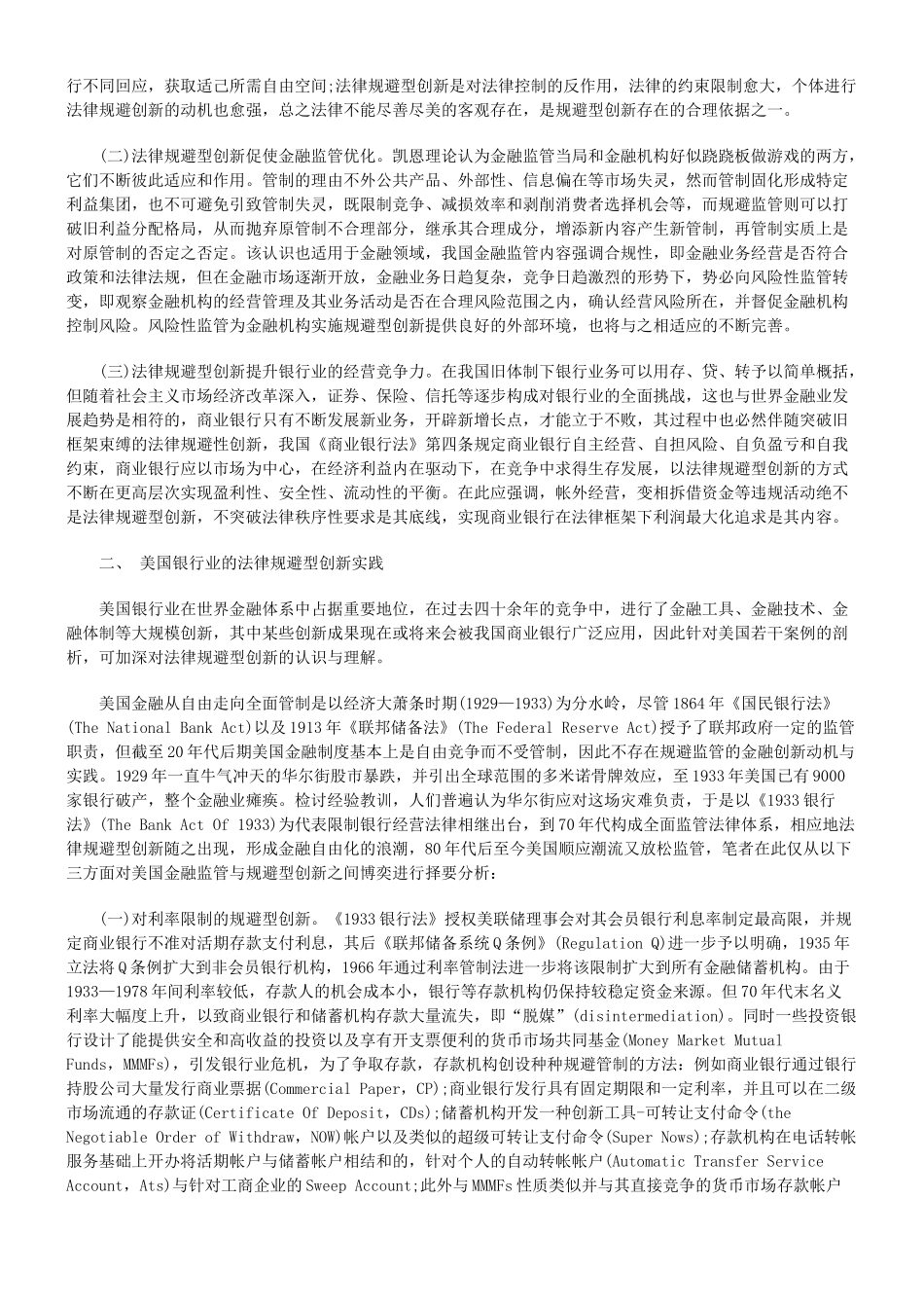 论商业银行法律规避型创新71992_第2页