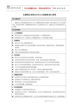 长城物业部门职责—分公司—人力资源部(14-59)