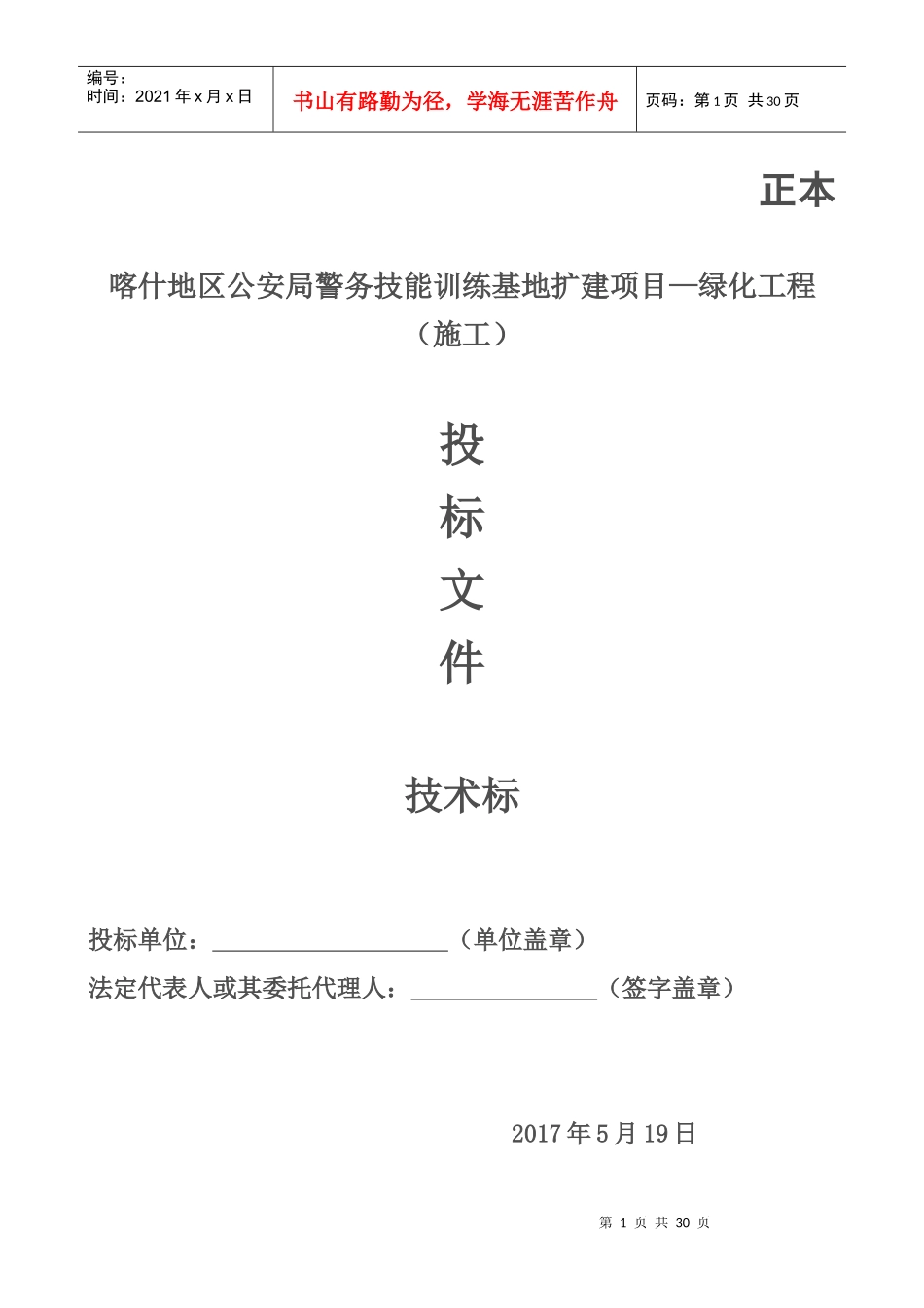 绿化工程技术标1_第1页