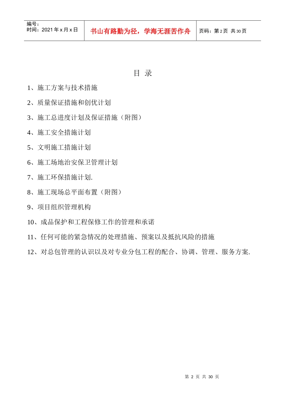 绿化工程技术标1_第2页