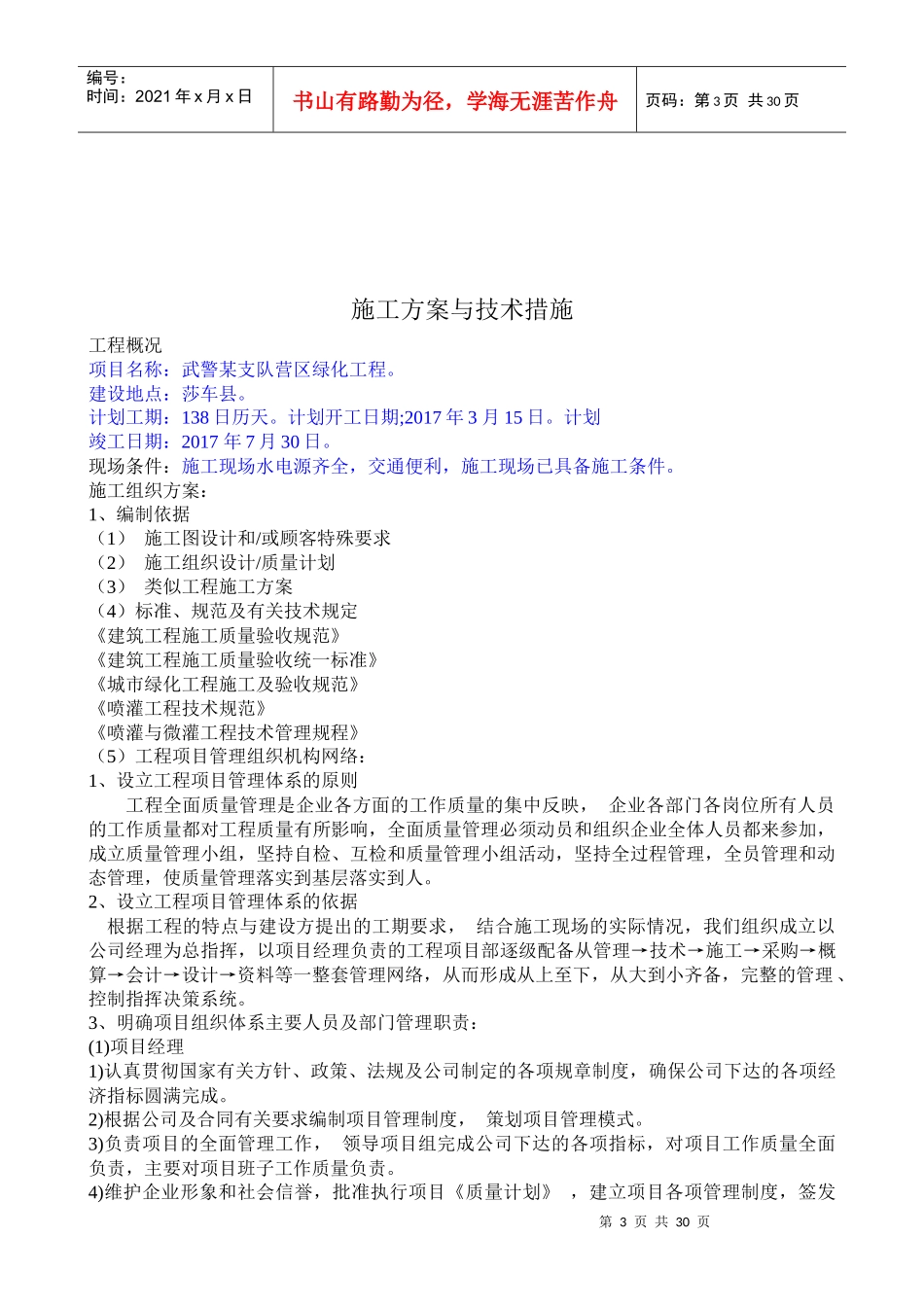 绿化工程技术标1_第3页