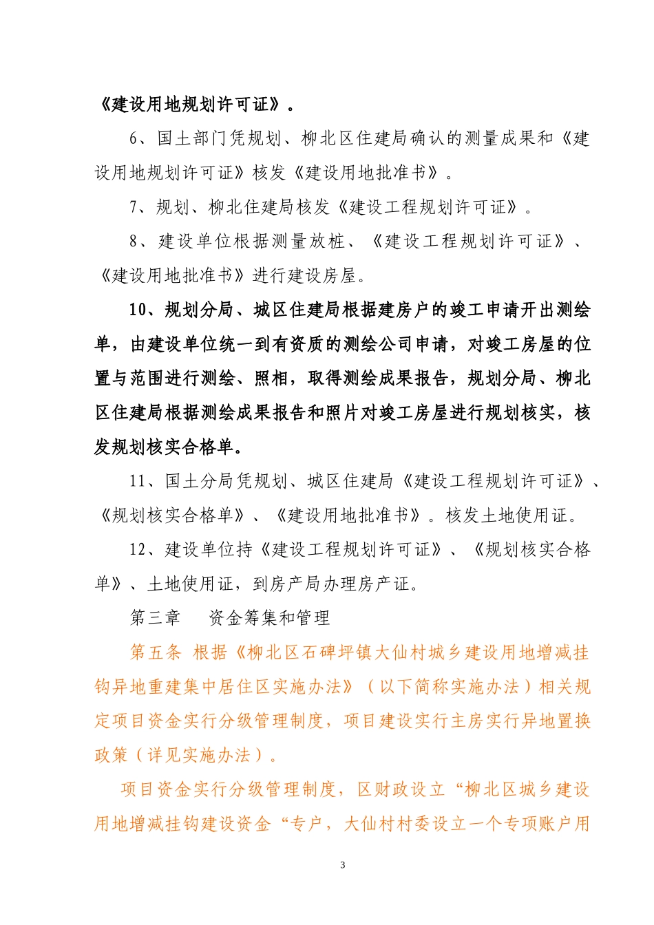 集中居住区房屋建设实施细则_第3页