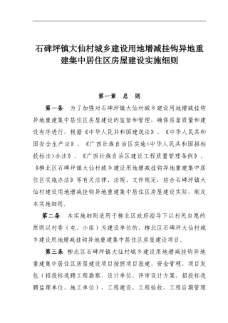 集中居住区房屋建设实施细则