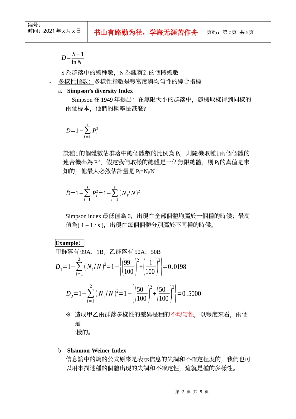 生物多样性指数_第2页