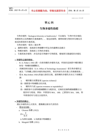 生物多样性指数