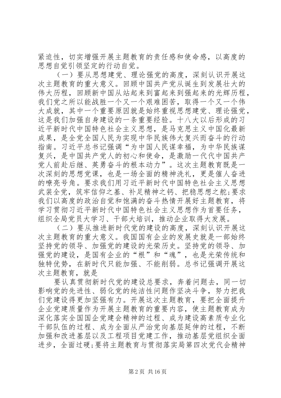 XX年主题教育专题辅导报告_第2页