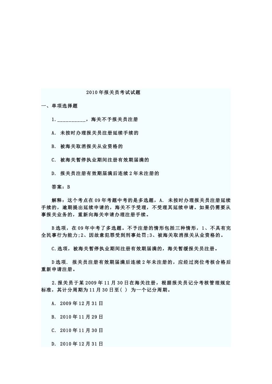 某年报关员考试试题( 40页)_第1页