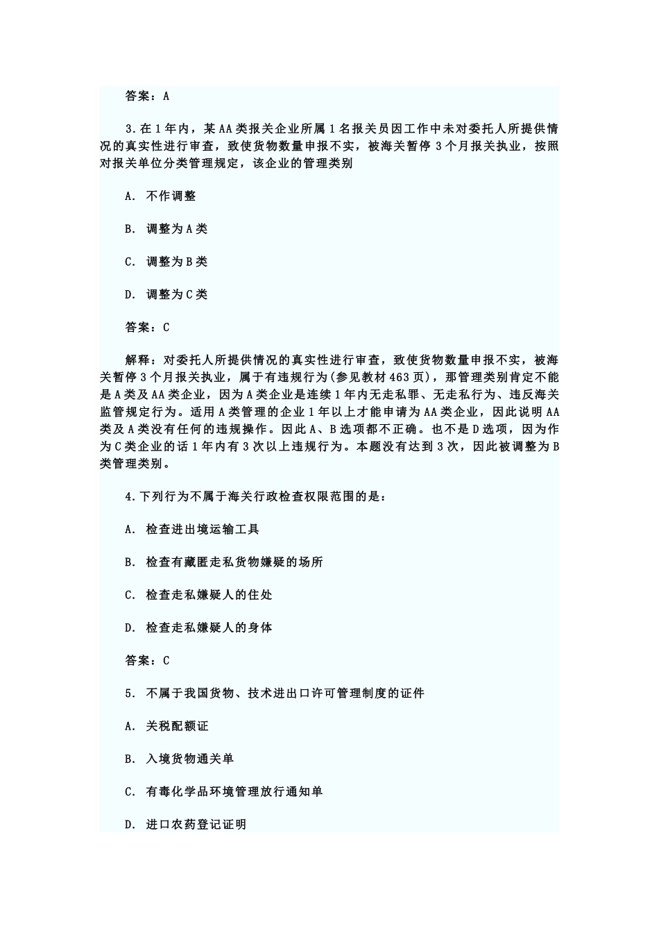 某年报关员考试试题( 40页)_第2页