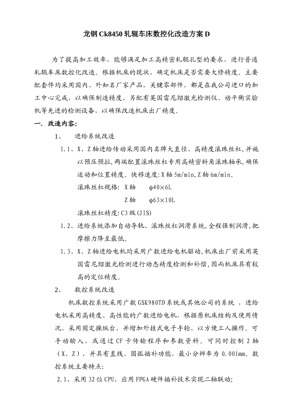 龙钢ck8450数控改造D方案_第1页