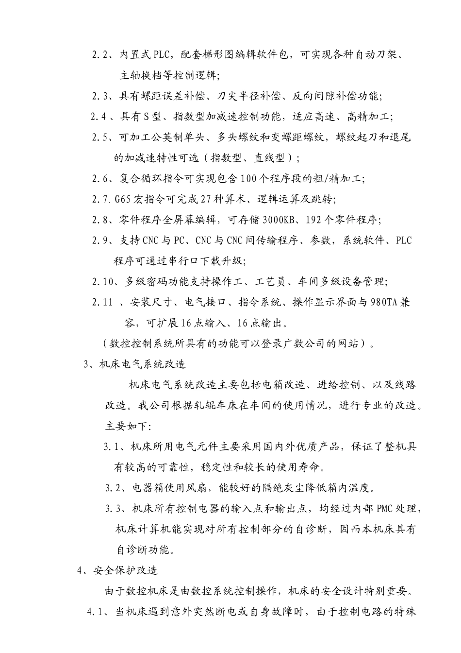 龙钢ck8450数控改造D方案_第2页