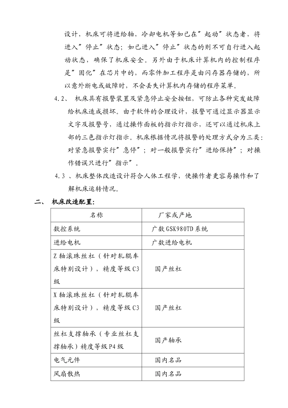 龙钢ck8450数控改造D方案_第3页