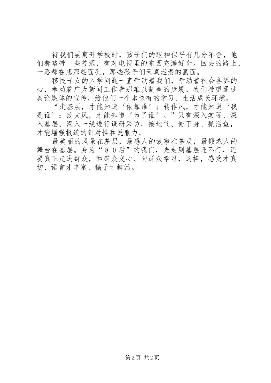 “走基层转作风改文风”调研报告_第2页