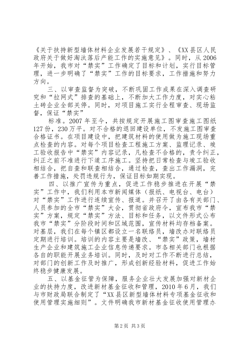 XX县区“禁实、推新”工作情况汇报_第2页