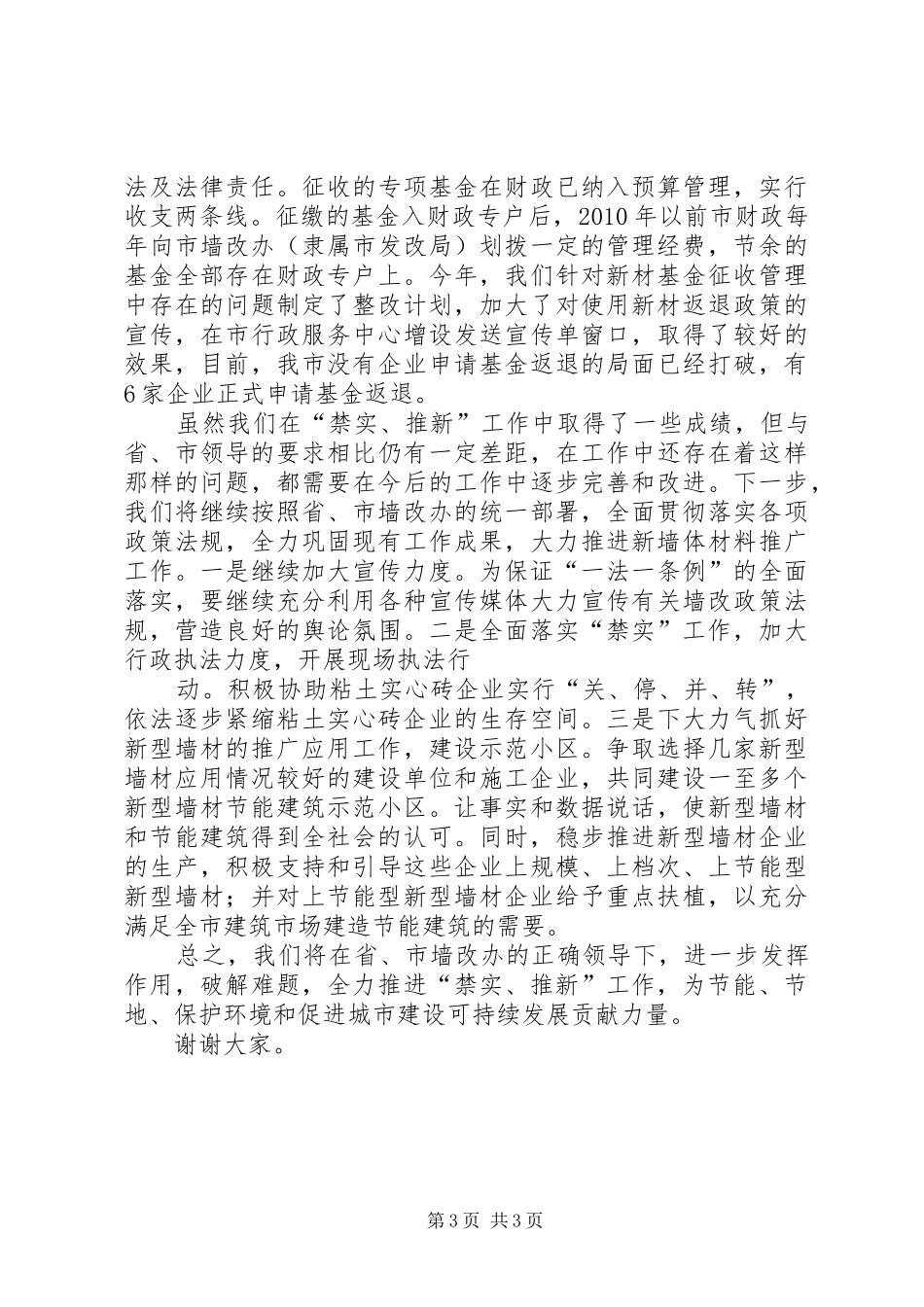 XX县区“禁实、推新”工作情况汇报_第3页
