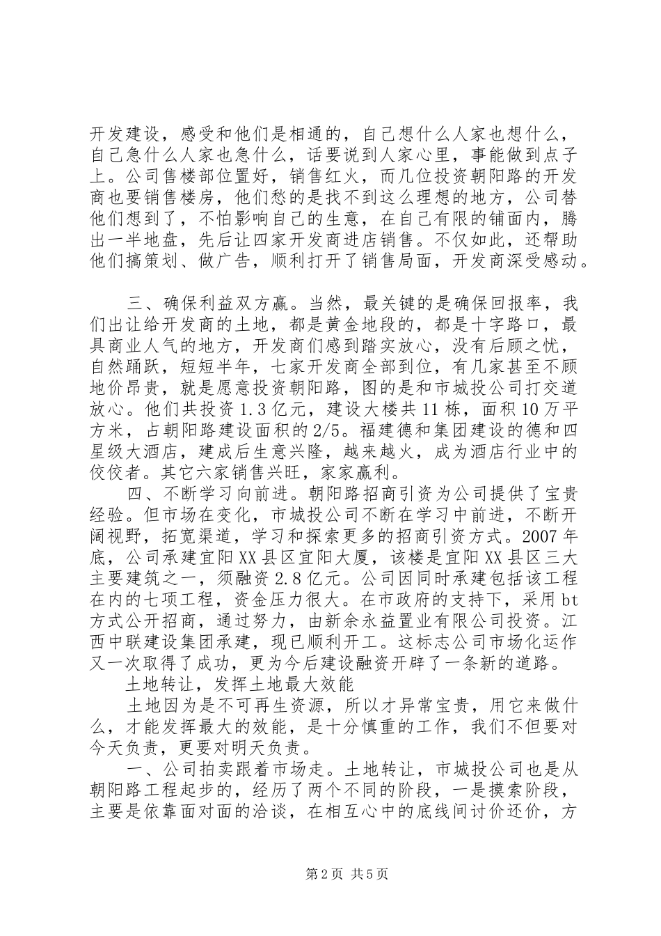 城投公司多元化考察报告_第2页