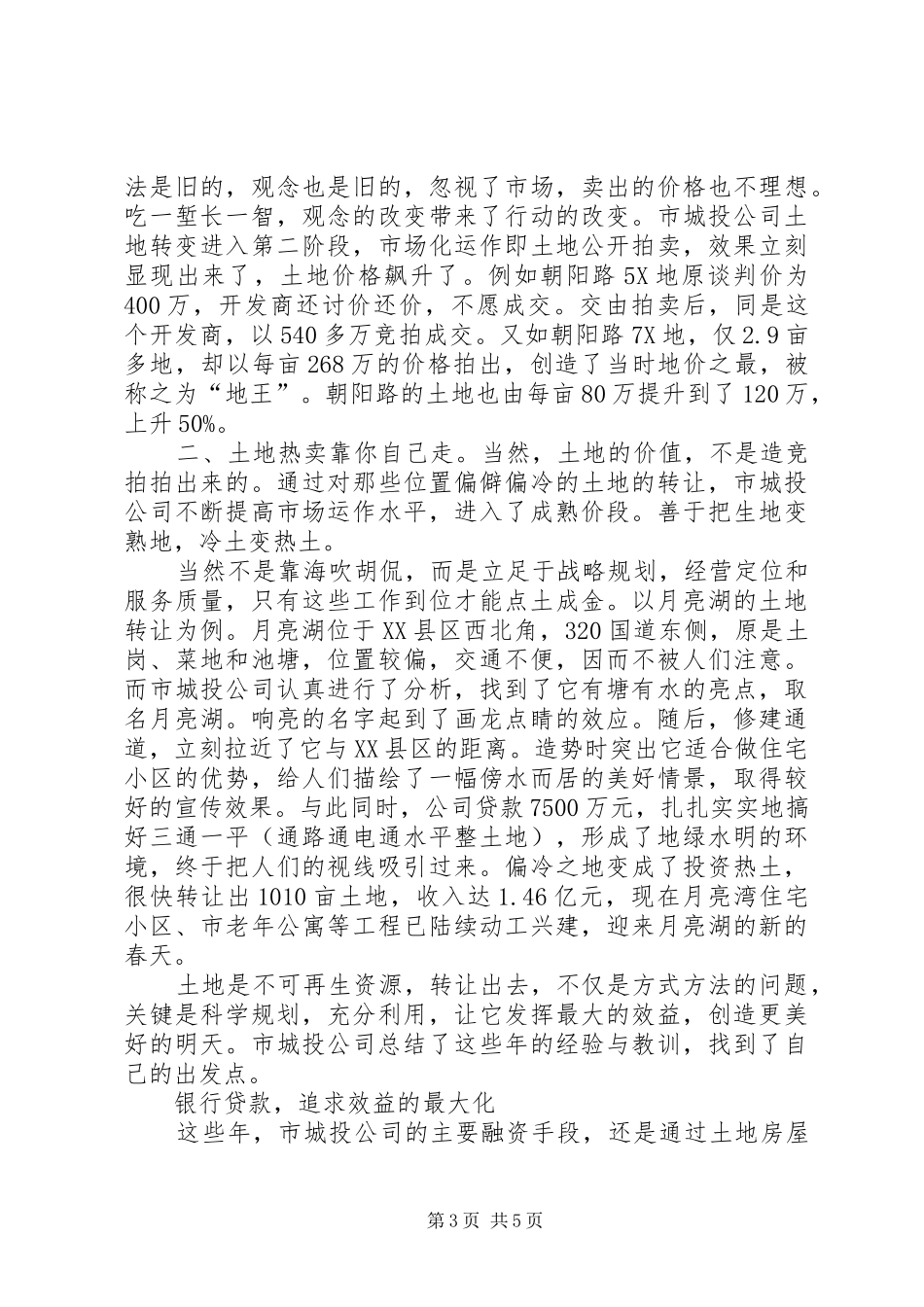 城投公司多元化考察报告_第3页