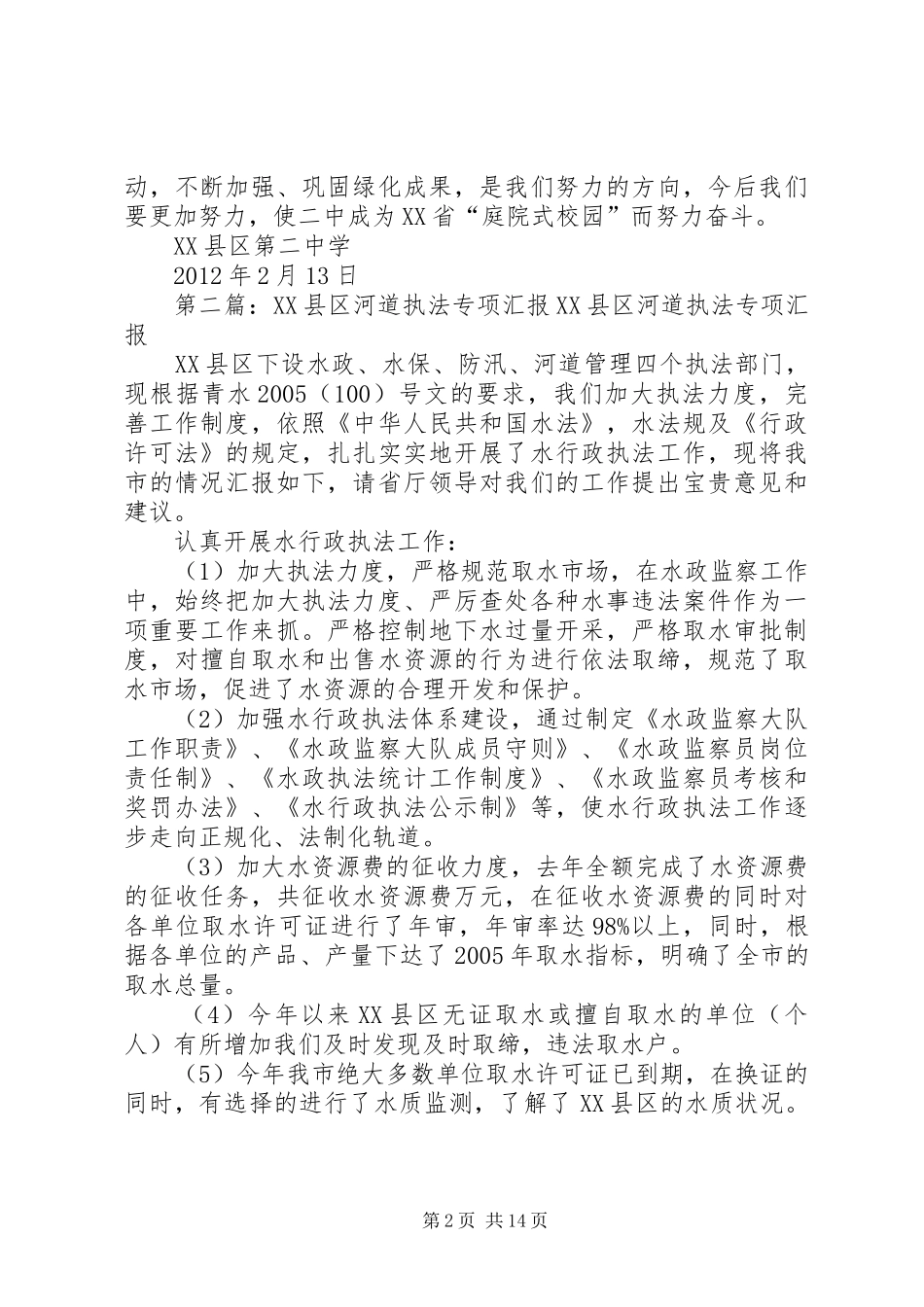 XX县区第二中学绿化工作汇报材料_第2页