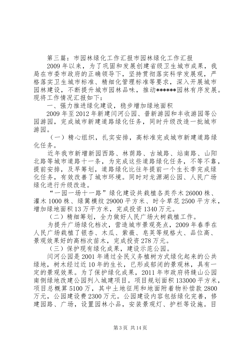 XX县区第二中学绿化工作汇报材料_第3页