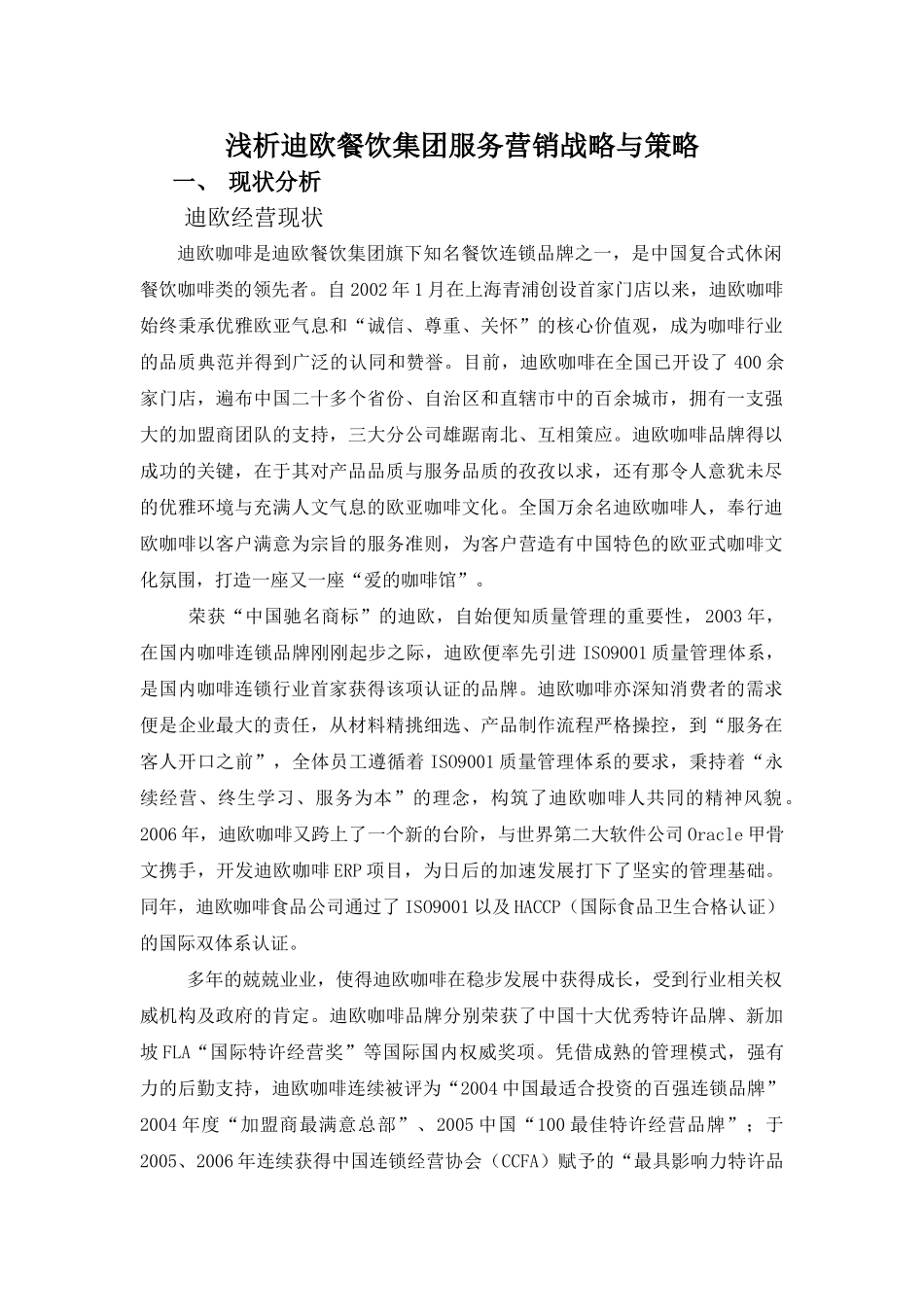 浅析迪欧餐饮集团服务营销战略与策略_第2页