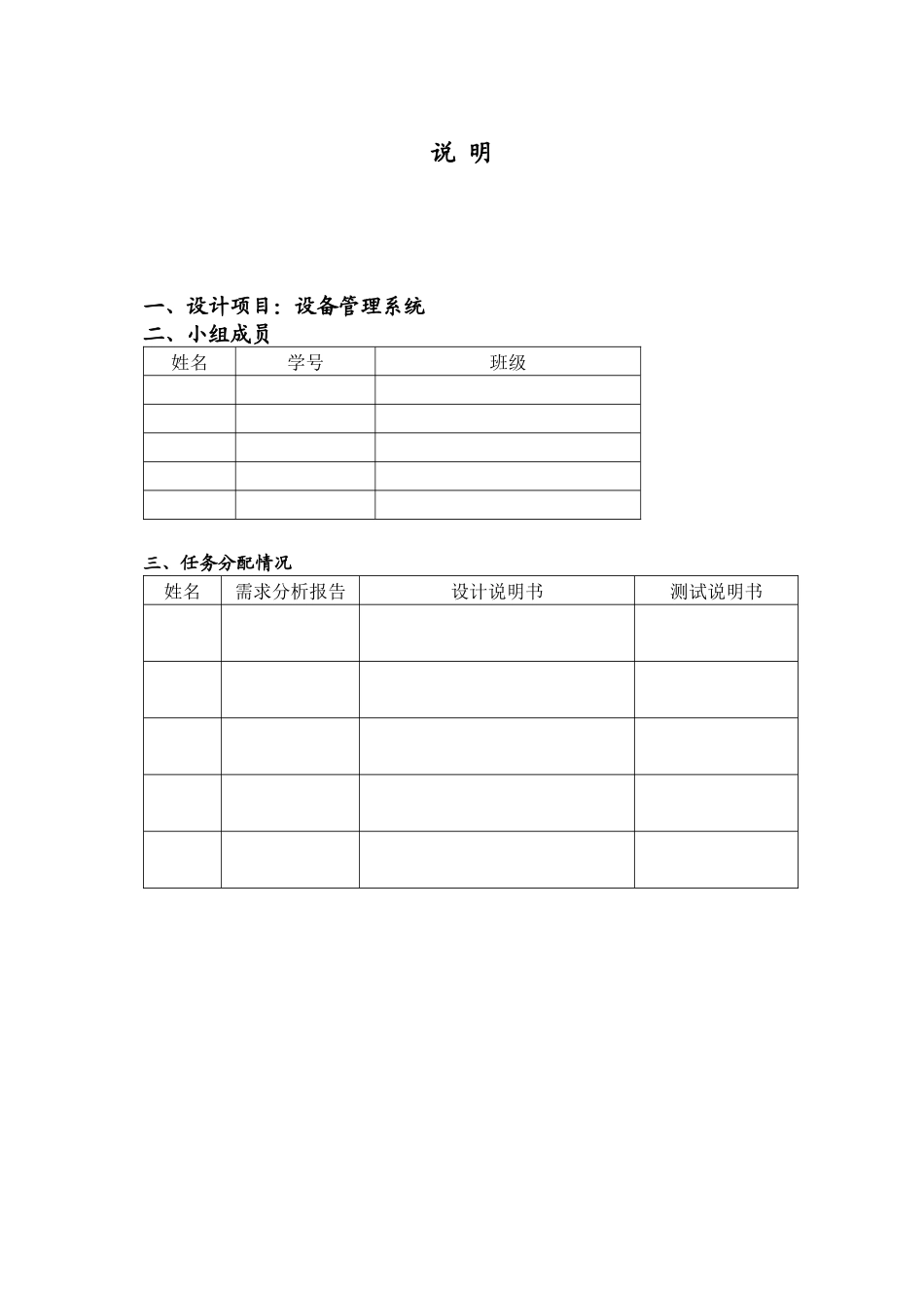 软件工程课程设计报告(DOC 39页)_第2页