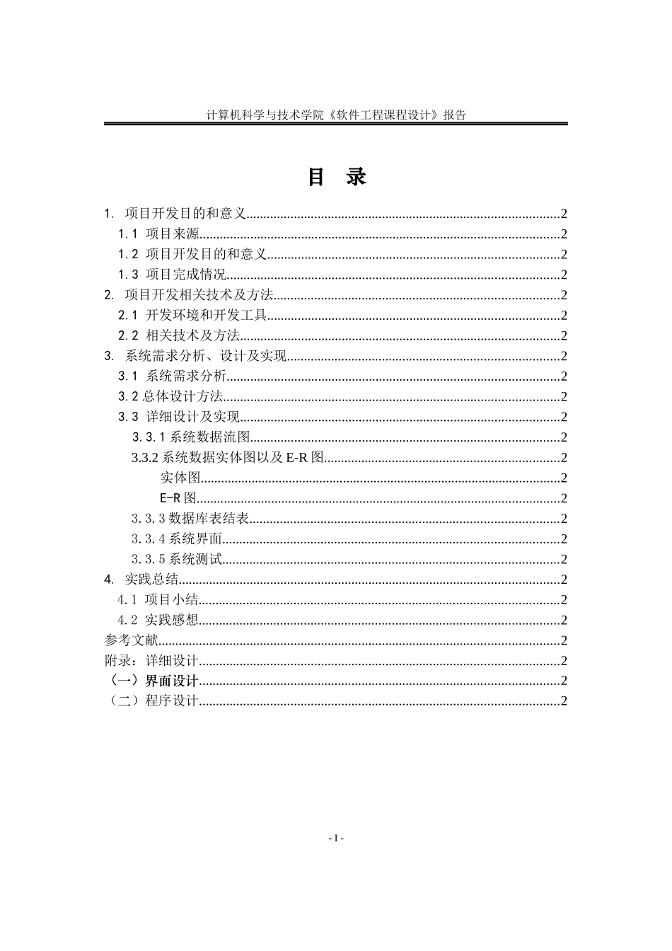 软件工程课程设计报告(DOC 39页)_第3页