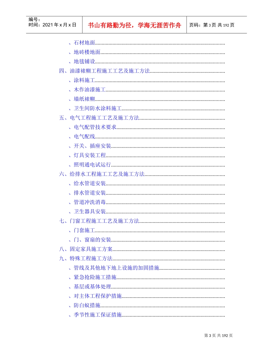 精装修施工组织设计(DOC211页)_第3页