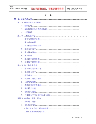 精装修施工组织设计(DOC211页)