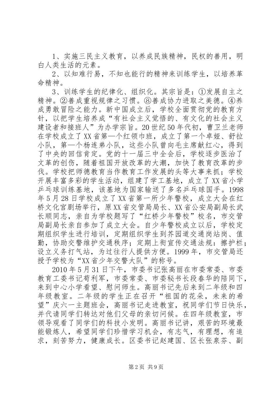 创建节水型校园工作汇报_第2页