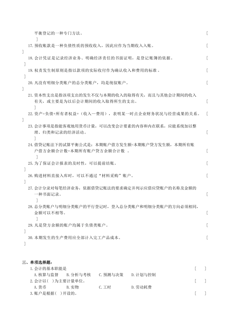 会计学原理复习题及参考答案_第2页