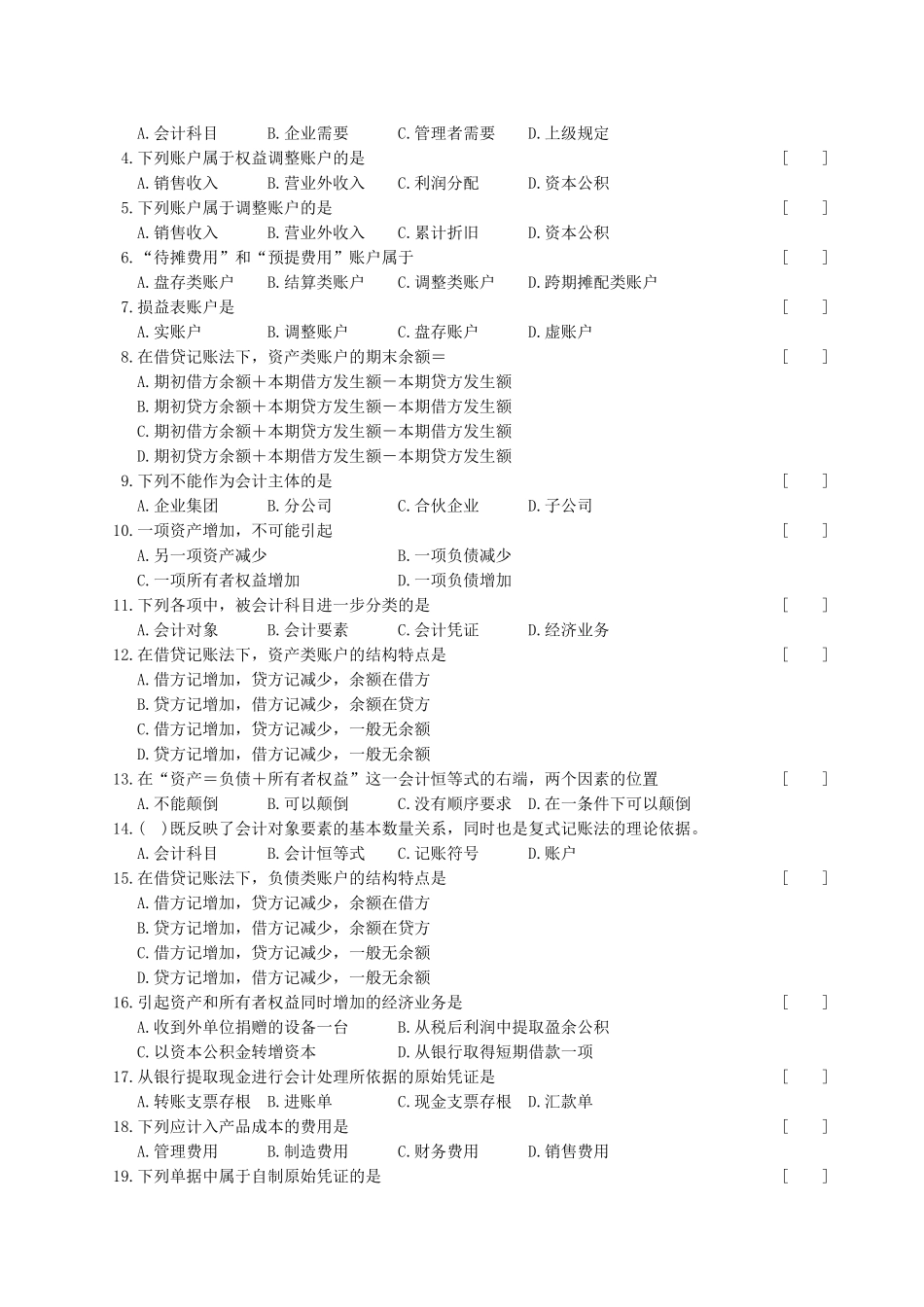 会计学原理复习题及参考答案_第3页