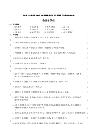 会计学原理复习题及参考答案