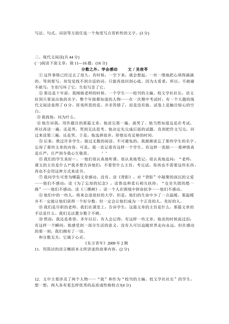 九年级语文质量检测_第3页