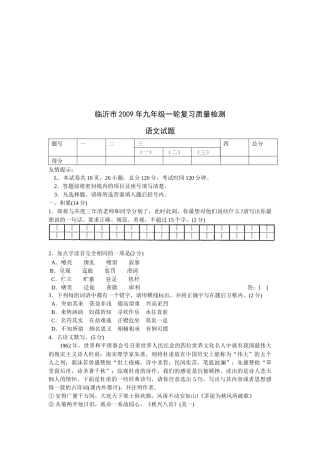 九年级语文质量检测