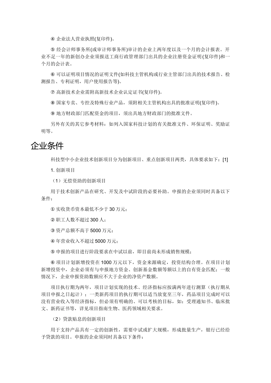 科技型中小企业技术创新基金54425_第2页
