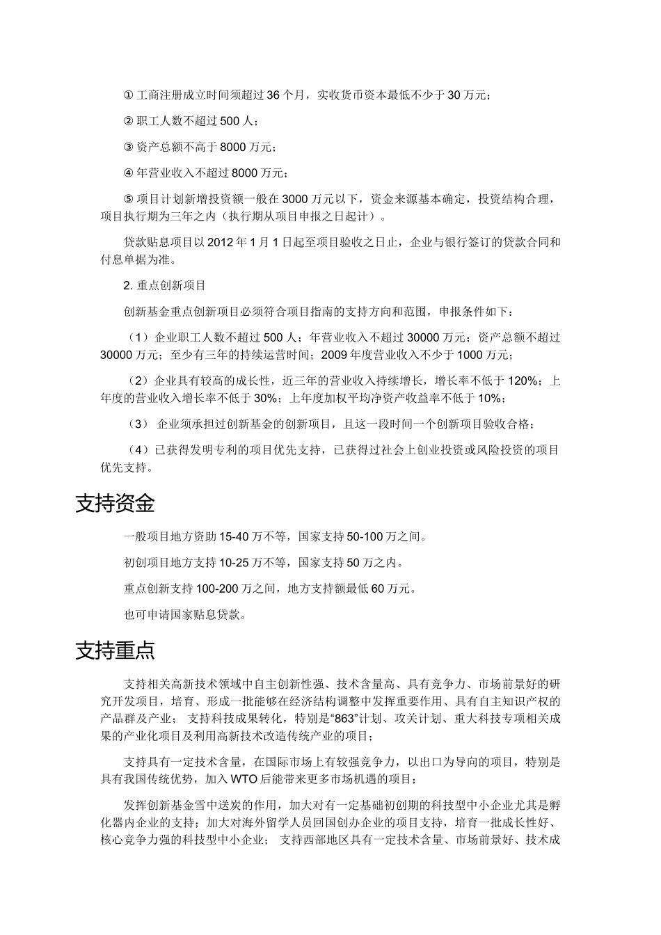 科技型中小企业技术创新基金54425_第3页