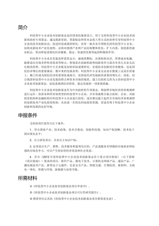 科技型中小企业技术创新基金54425